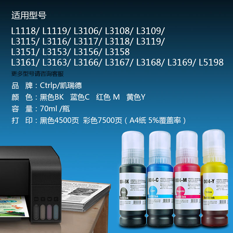 适用 爱普生墨水L5190墨水L3110彩色喷墨打印机Epson L3101 5196墨水L3100连供L1110填充墨水L3150一体机墨水 - 图2