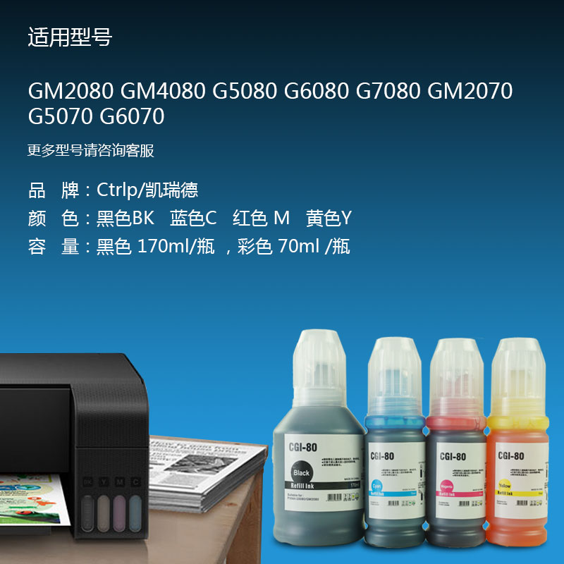 适用佳能连供墨水G7080墨仓式打印机GM2080墨水G6080填充墨水G5070打印机G5080墨水 佳能G6070 2070墨汁GI80 - 图2