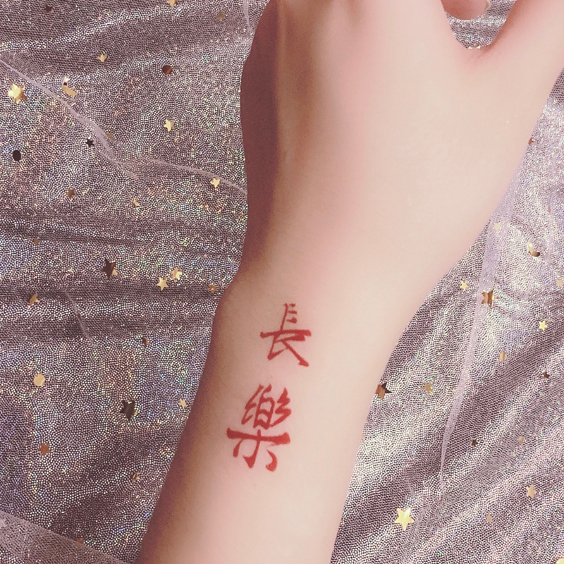 花臂少女TATTOO 205红色文字长乐繁体長樂脚踝手腕纹身贴一张6个-图3