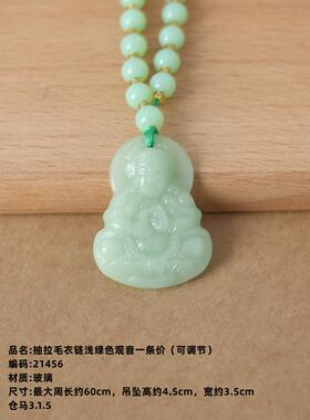 男女琉璃随身佩戴毛衣链