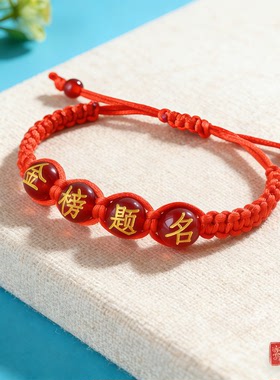 中考百日誓师红珠金榜题名手绳