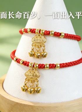 红绳长命锁手链脚链儿童宝宝