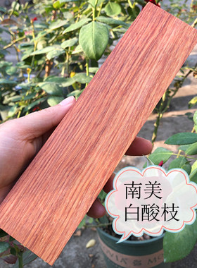 20*5*1厘米红木料下脚diy刀把料