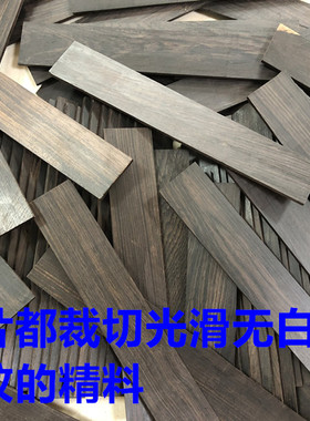 紫光檀红木小料diy戒尺梳子料