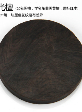 花梨紫光檀杯盖子杯垫圆片