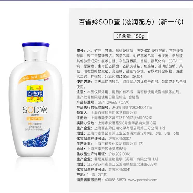 正品百雀羚SOD蜜维他保湿150g 男女士乳液芦荟补水滋润面霜护肤品