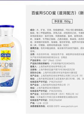 百雀羚乳液SOD蜜补水保湿正品