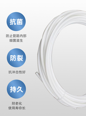 净水器PE管(建议2.5年更换一次）