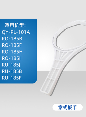 净水器通用更换滤芯扳手