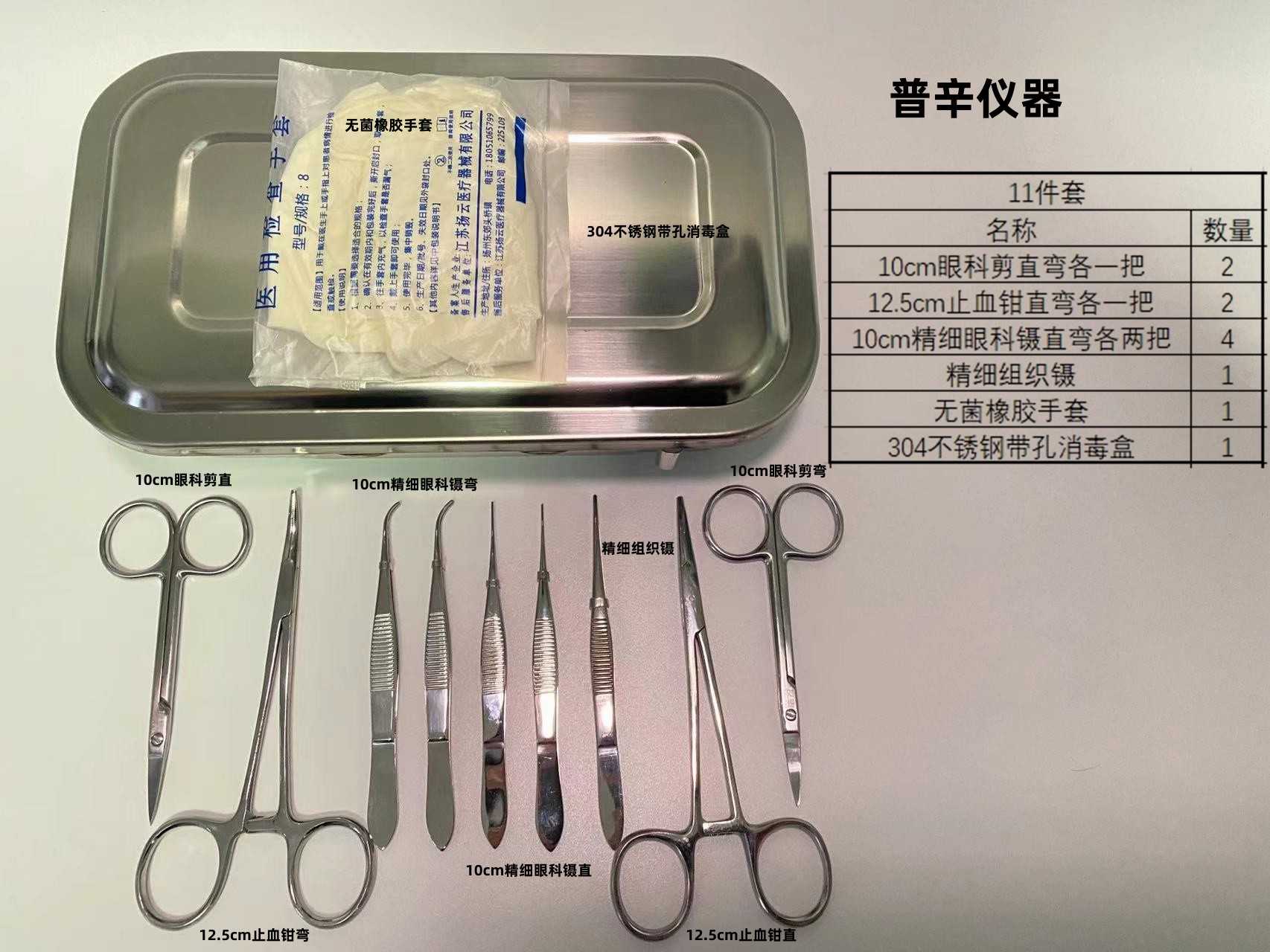 小鼠解剖器械套装 大鼠小鼠手术器械包 小动物实验器械器材工具包 - 图1