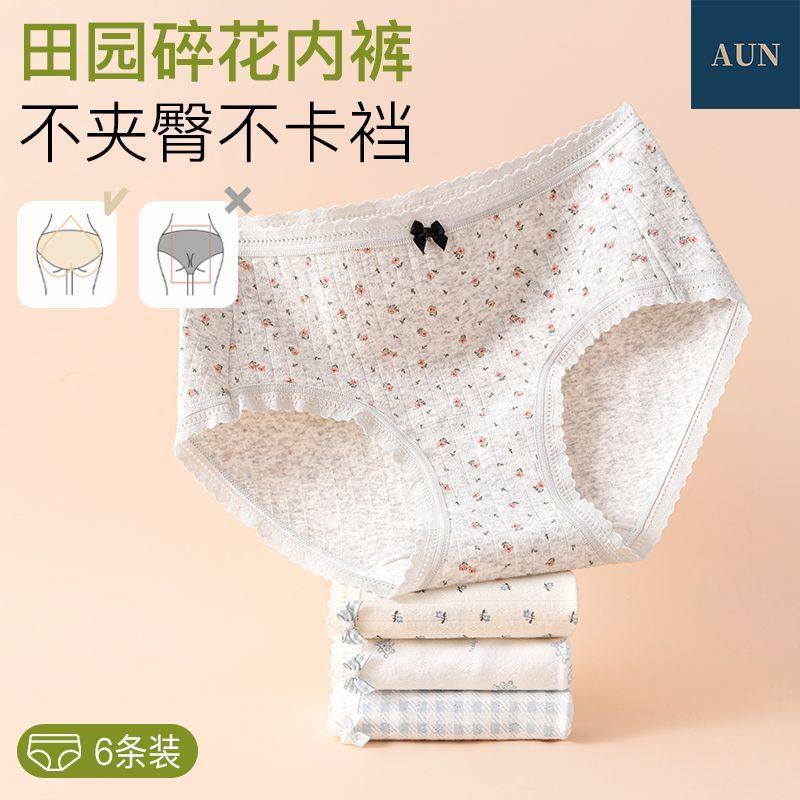 AUN女士内裤女纯棉中腰抗菌加长裆蕾丝亲肤舒适透气大码三角裤头,淘宝优惠券,粉丝福利购,淘宝优惠卷