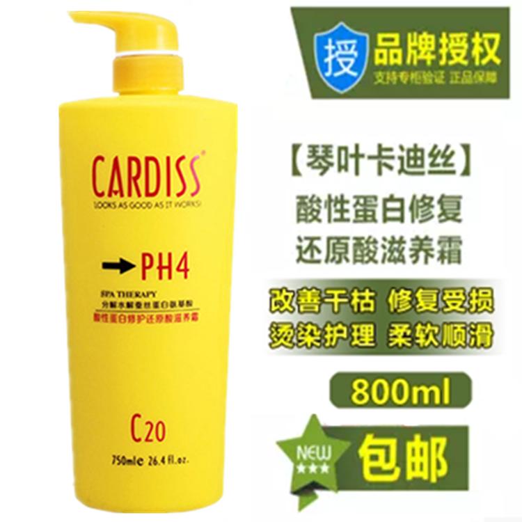 琴叶护发素 PH4还原酸滋养霜卡迪丝Cardiss修复干枯毛躁补水发膜 - 图1