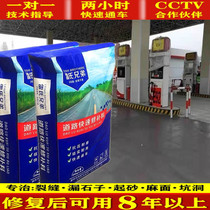 High strength concrete cement ground fast repair of the pavement with sand-up leather crack repair agent road mortar