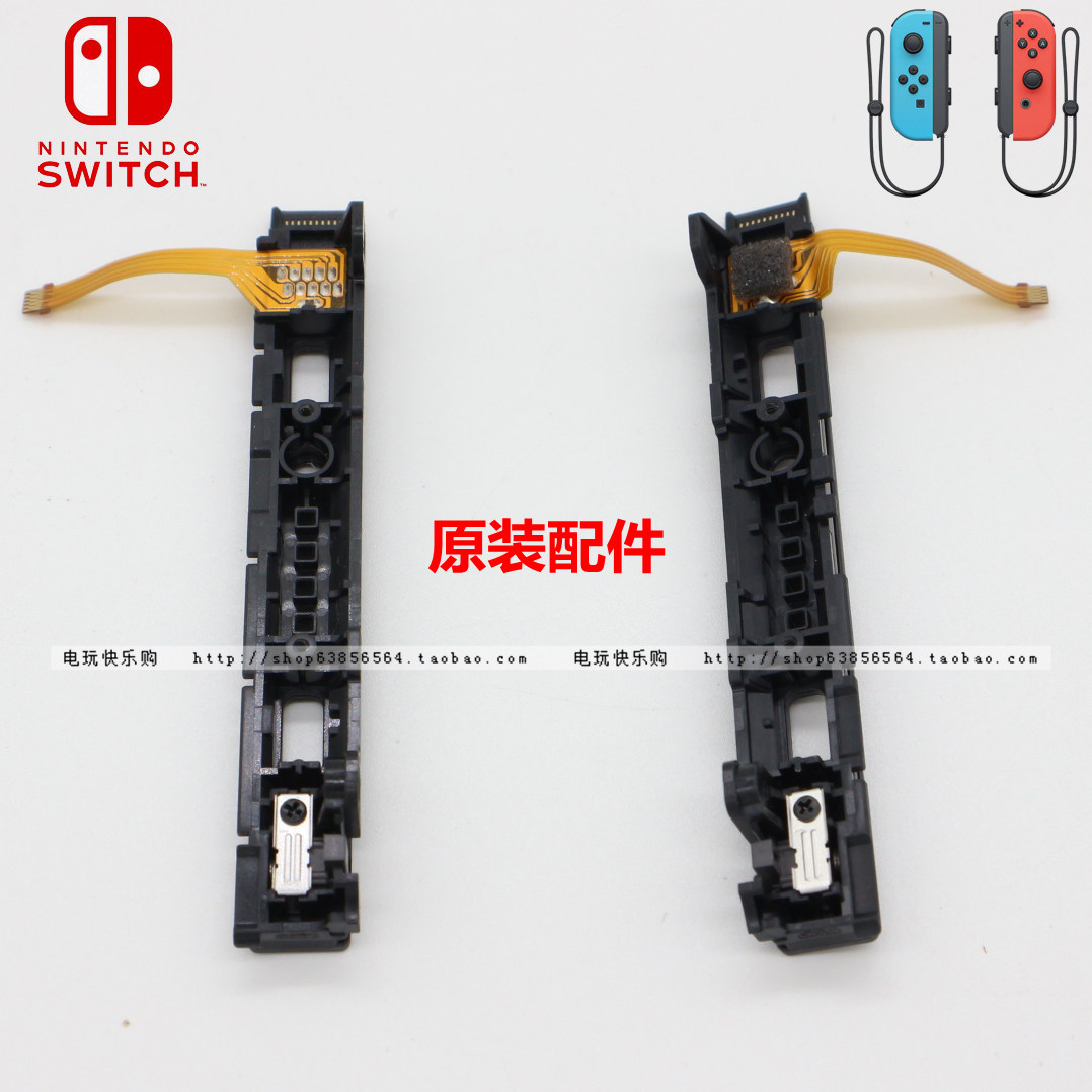 Switch Joy-Con手柄滑杆总成原装配件 oled左右手柄侧面滑轨排线-图1