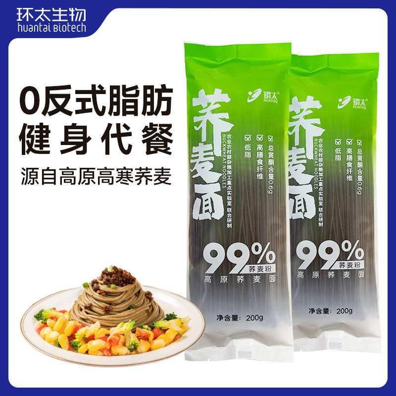 环太黑苦荞面200g低脂低钠无添加速食细面