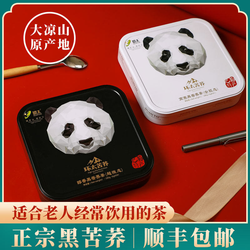 环太大凉山黑苦荞茶春节年货熊猫茶叶礼盒装礼品佳品礼物送长辈
