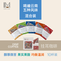Drink all over Yunnan Coffee plans Impressions Manor mix Hanging Ear Coffee Yunnan Small Grain Coffee 10 Cup