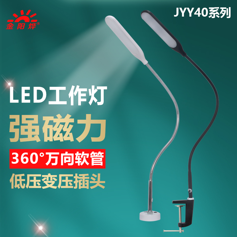 LED调光工作灯强磁性吸铁夹式机床灯阅读照明工厂工业机台灯JYY40