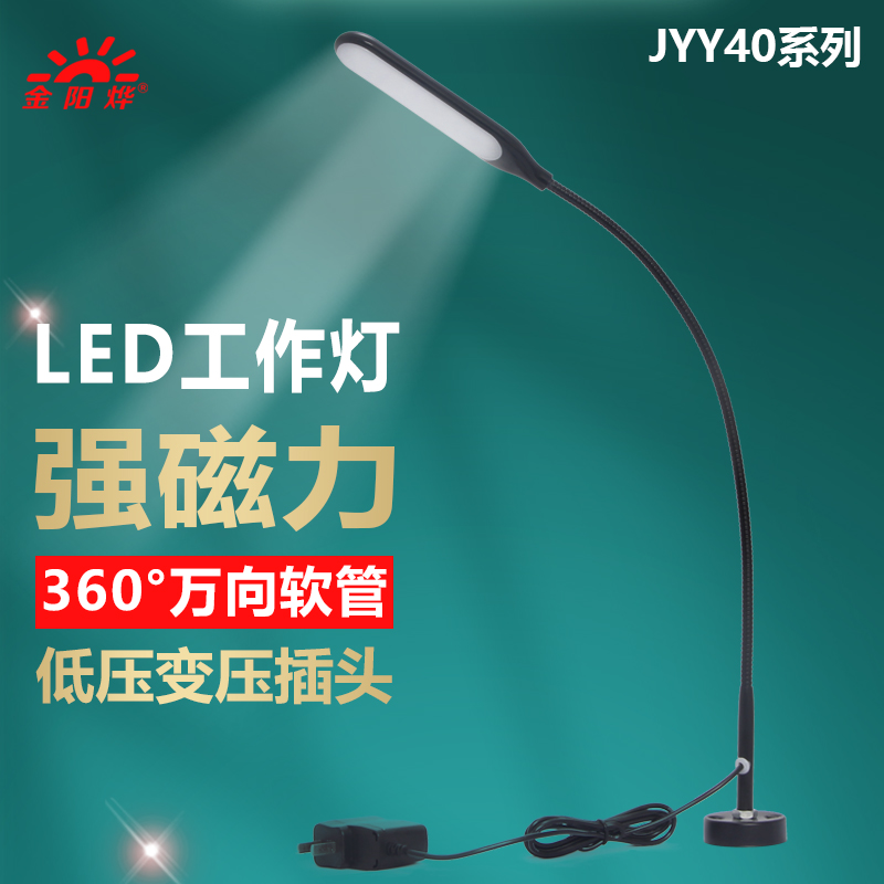 LED调光工作灯强磁性吸铁夹式机床灯阅读照明工厂工业机台灯JYY40