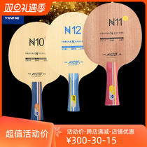 Galaxy table tennis racket N10 pure wood N11S12 bottom plate crossbeat straight pat training beginner professional class bottom plate