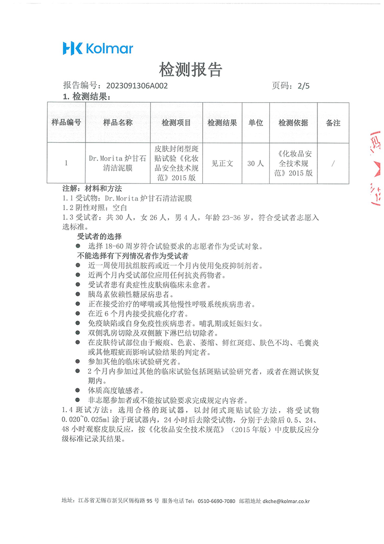 【新品】森田分时CP涂抹式保湿睡眠面膜毛孔污垢清洁泥膜敏感肌