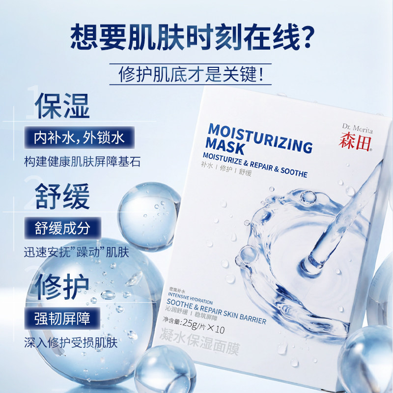 【线下同款】森田凝水保湿补水面膜玻尿酸锁水滋润熬夜肌海藻面膜