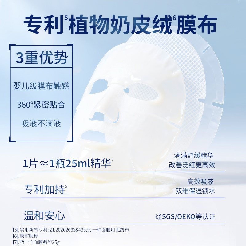 【线下同款】森田凝水保湿补水面膜玻尿酸锁水滋润熬夜肌海藻面膜