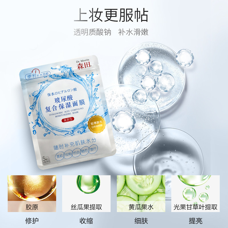 森田20片官方正品早安面膜 森田贴片面膜