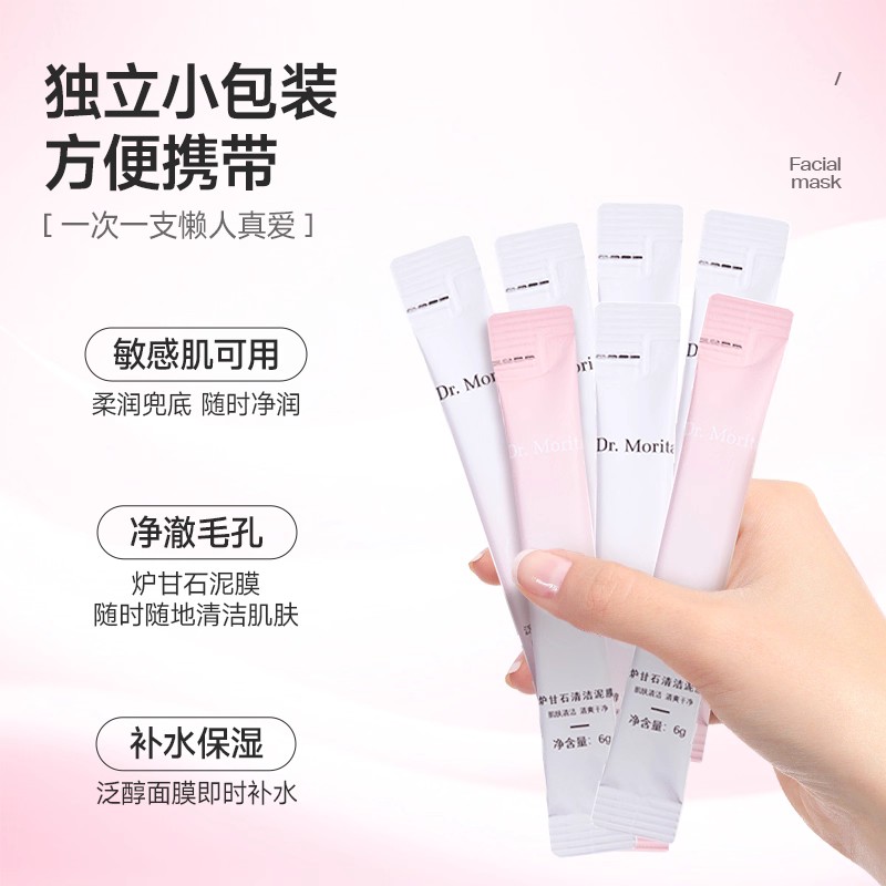 【新品】森田分时CP涂抹式保湿睡眠面膜毛孔污垢清洁泥膜敏感肌