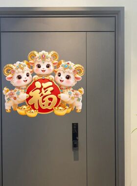 国潮三羊开泰喜庆福字自粘贴画卡