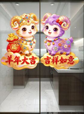 喜庆国潮生肖羊喜迎新春图案装饰