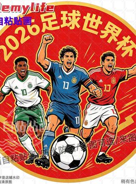 2026世界杯装饰贴纸球迷应援贴车