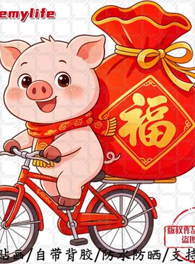 诸事顺利卡通喜庆图案美化装饰车