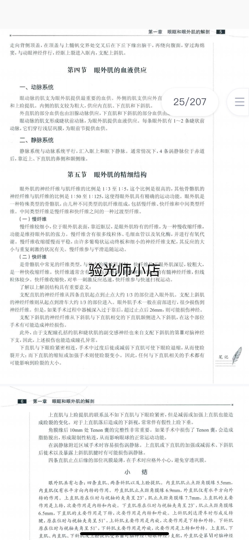 视光师初中级 眼视光学专业十三五 斜视弱视学 第三版 - 图3