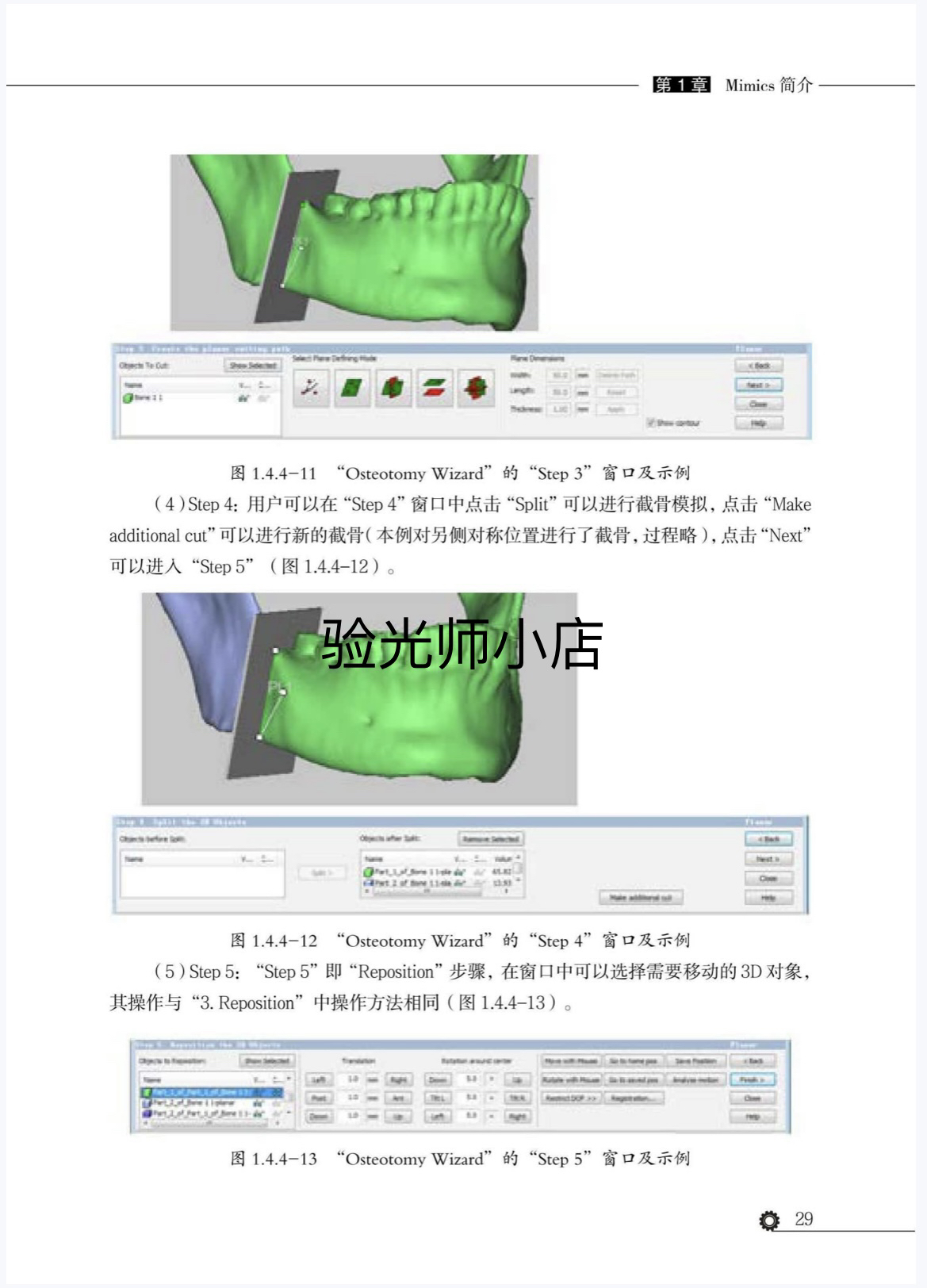 Mimics, 3-matic 计算机辅助外科实例详解 视光类资料代找 - 图2