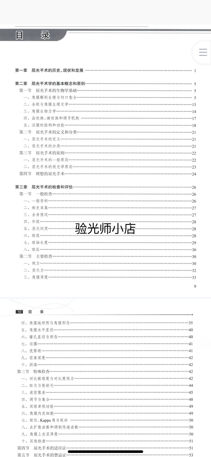 眼视光十三五屈光手术学可复制文字可注释OCR初中级职称 - 图3