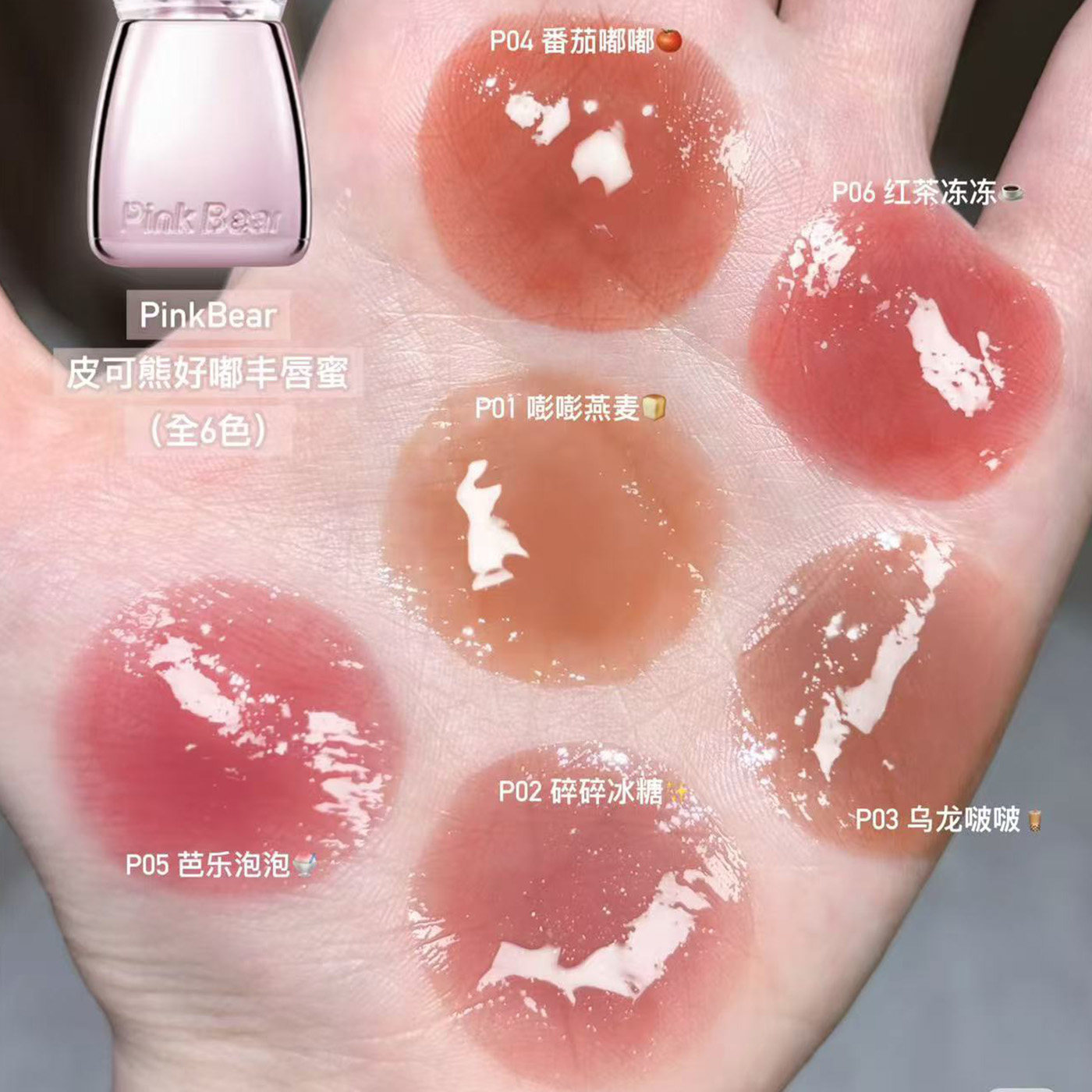 pinkbear皮可熊丰唇蜜水光好嘟嘟唇釉p02碎碎冰糖滋润素颜口红,淘宝优惠券,粉丝福利购,淘宝优惠卷