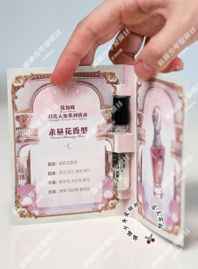 小样试用装花知晓淡香水