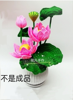 仿真荷花DIY荷花材料包毛线花