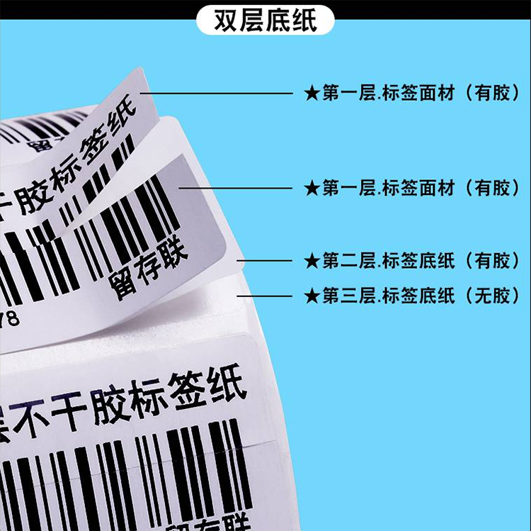 双层铜版纸标签打印纸双底纸三层打印服装条码贴纸不干胶二次粘贴