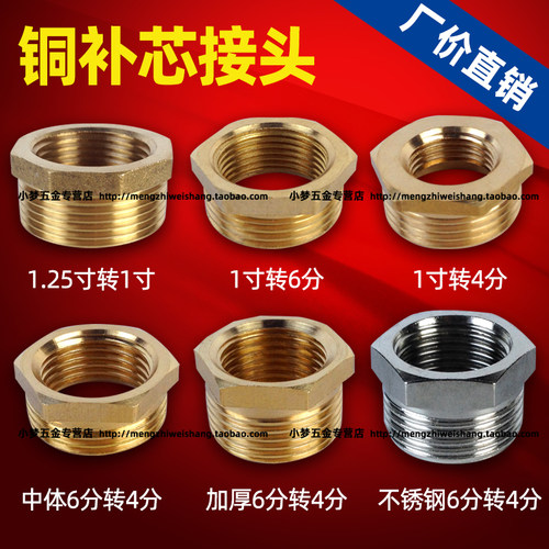 加厚 全铜补芯 不锈钢补芯 纯铜6分转4分/1寸变4分补心/1寸变6分 - 图0