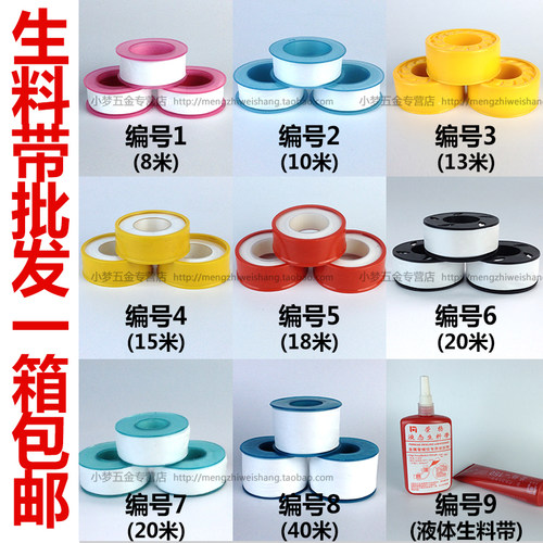 生料带 密封胶带 水胶布 龙头专业加厚 五金带SLD 5米 - 图1