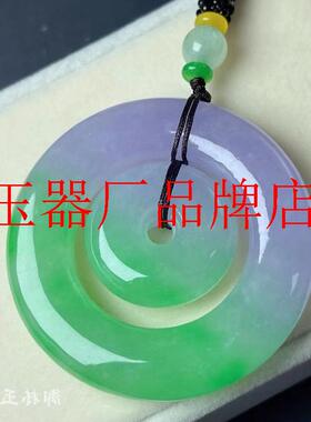 翡翠色冰糯种春彩紫罗兰阳绿飘花子母扣吊坠平安玉佩男女挂件项链
