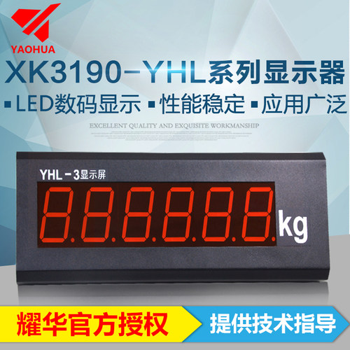 耀华官方授权正品YHL-3\5\8外接大屏幕显示器地磅仪表外接显示屏 - 图1
