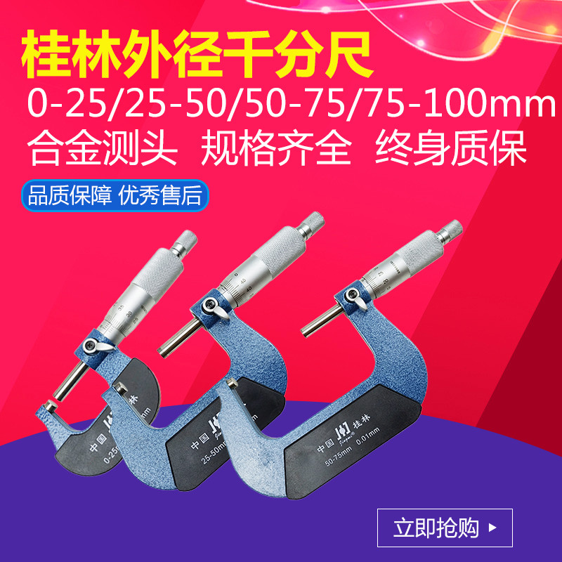 桂林外径千分尺精密量具0-25-50-75-100mm螺旋测微器高精度0.01mm - 图0