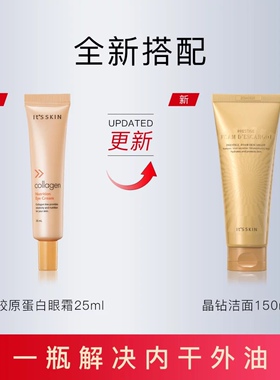 伊思胶原蛋白乳液爽肤水面霜