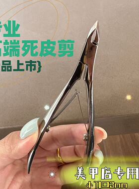 美甲师推荐德国钢G05镜光死皮剪
