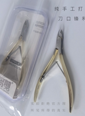 易剪美甲师专用锋利死皮剪D07