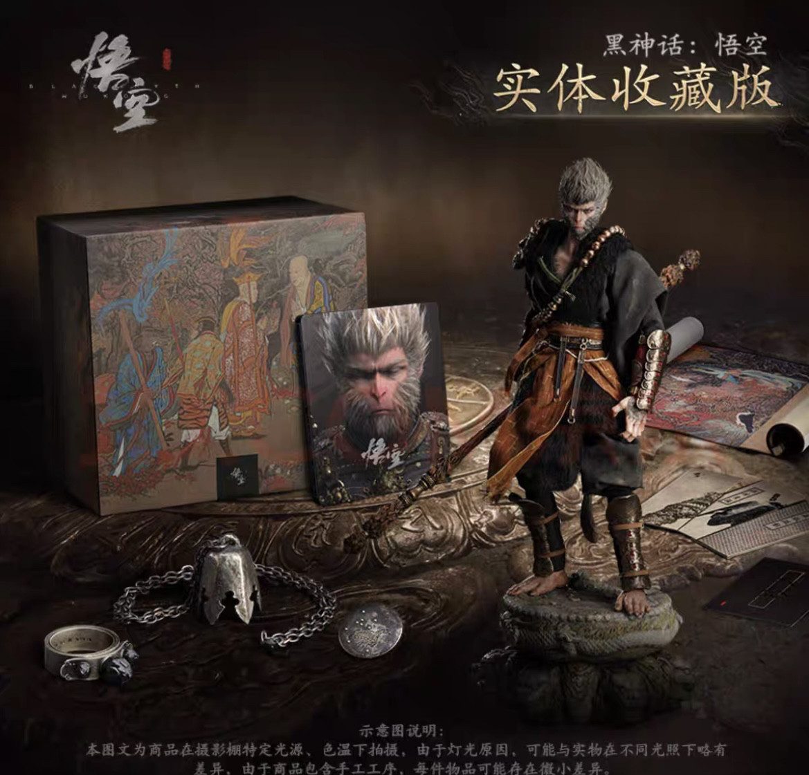 现货 黑神话 悟空黑猴豪华收藏版 带激活码 PC实体游戏限量一万套