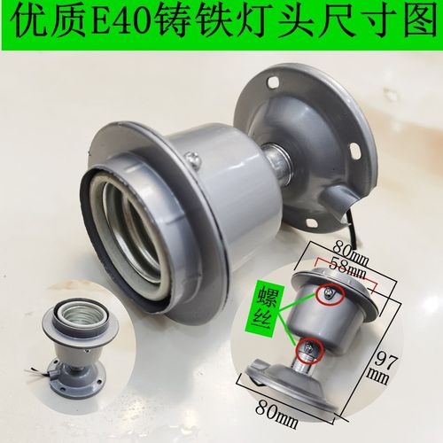 改装E27转E40灯头转换灯座e40大螺口灯泡灯口底座大螺纹铸铁灯座 - 图0